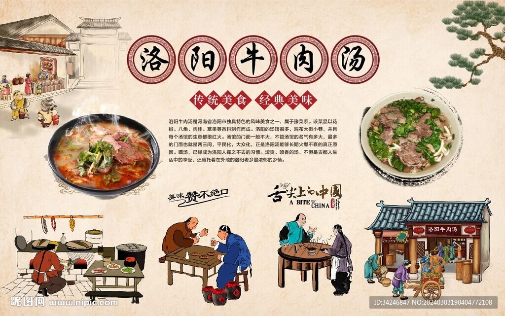 洛陽牛肉湯