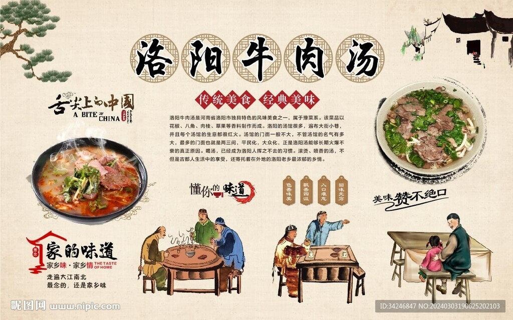 洛陽(yáng)牛肉湯