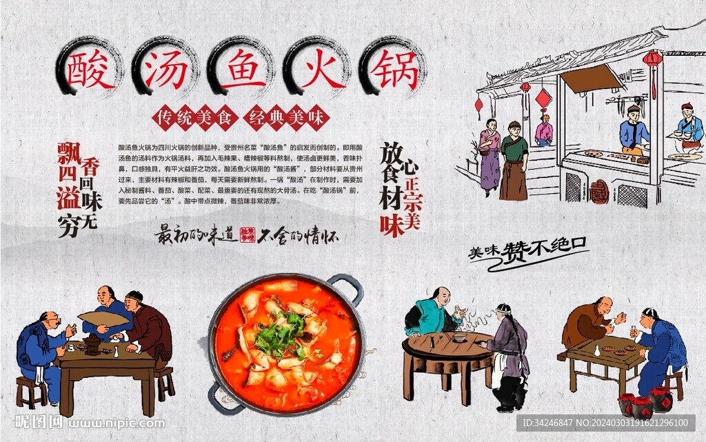 酸湯魚火鍋