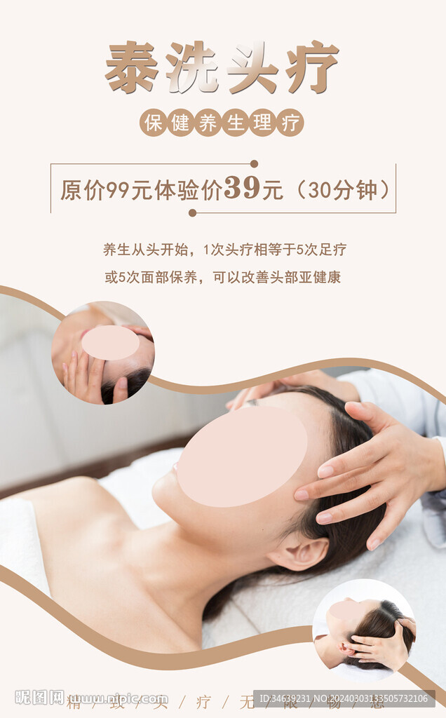 頭療