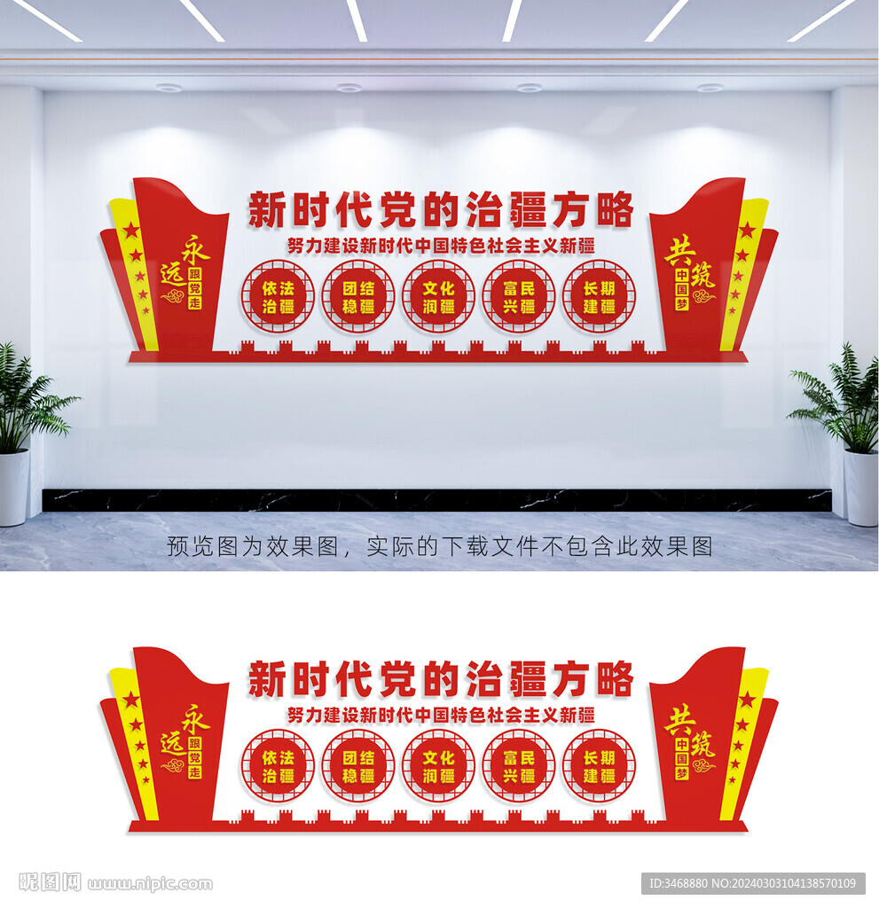 新時代黨的治疆方略