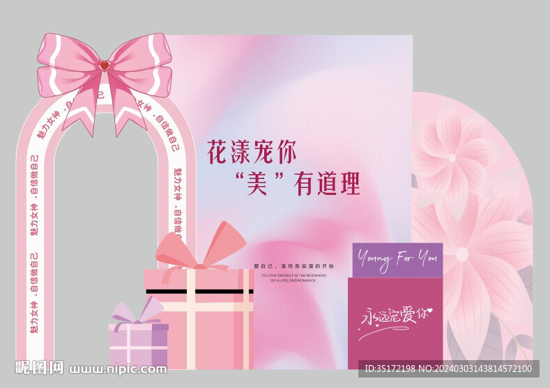 女神節(jié)美陳模板