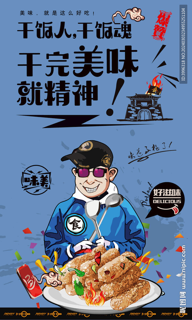 糍粑 