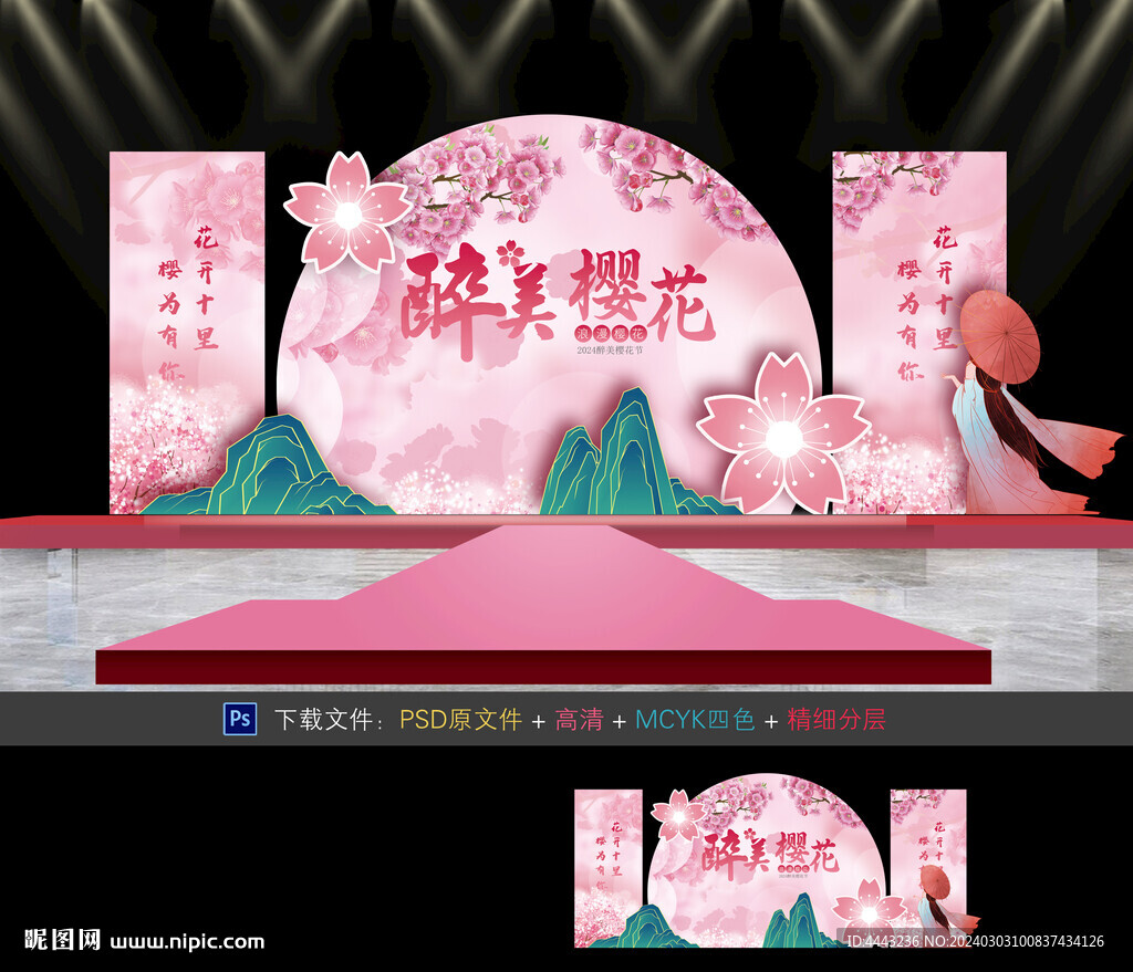 櫻花節(jié)美陳布置