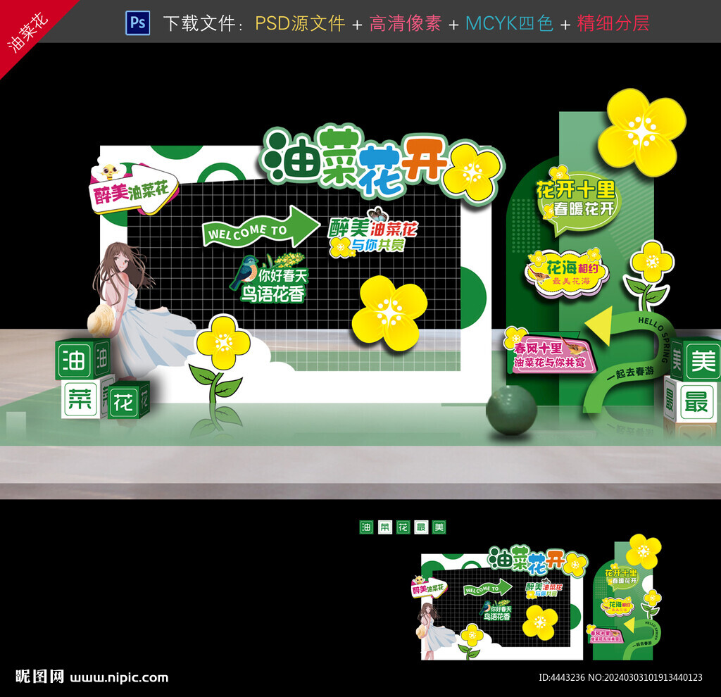 油菜花節(jié)美陳布置