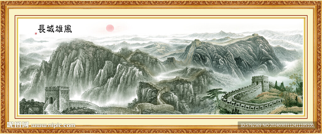國畫長城山水畫 江山永固