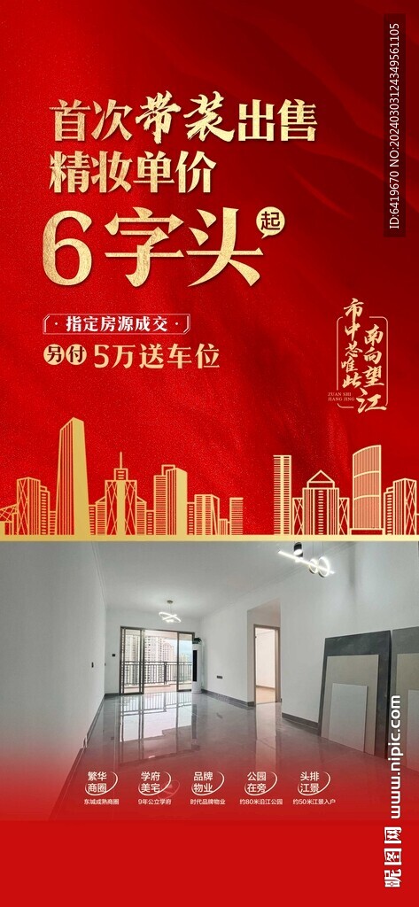 帶裝出售6字頭紅金海報