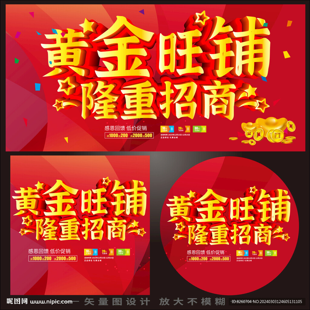 黃金旺鋪招租