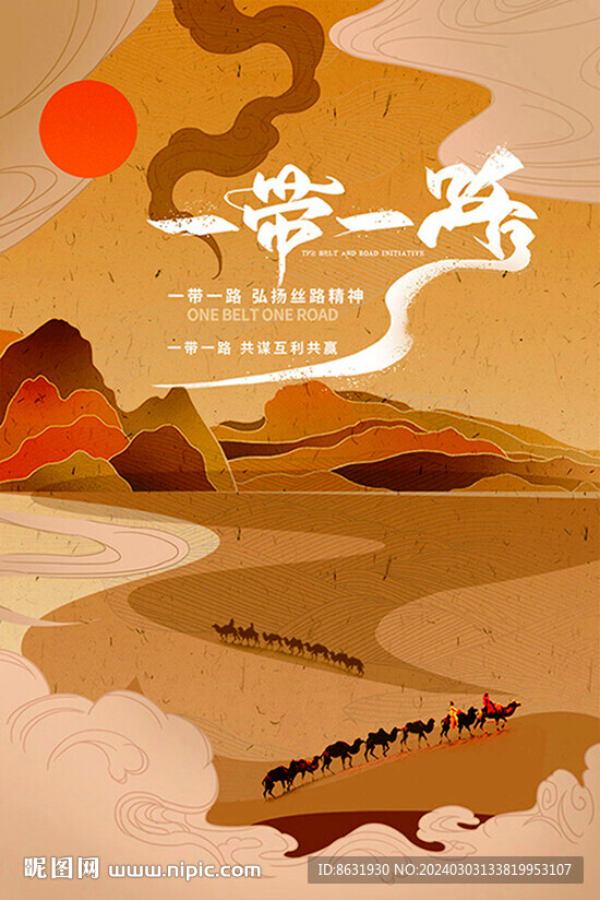 一路一帶  