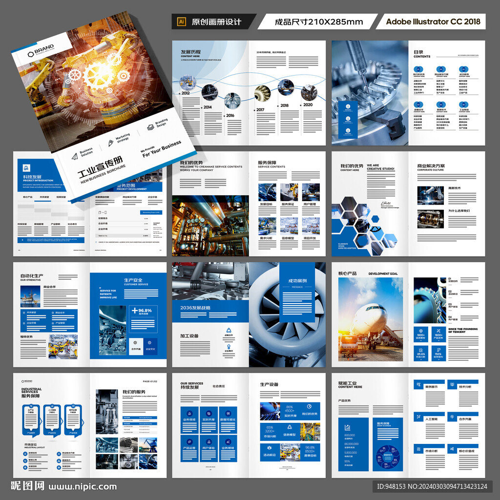 機(jī)械生產(chǎn)畫冊(cè)