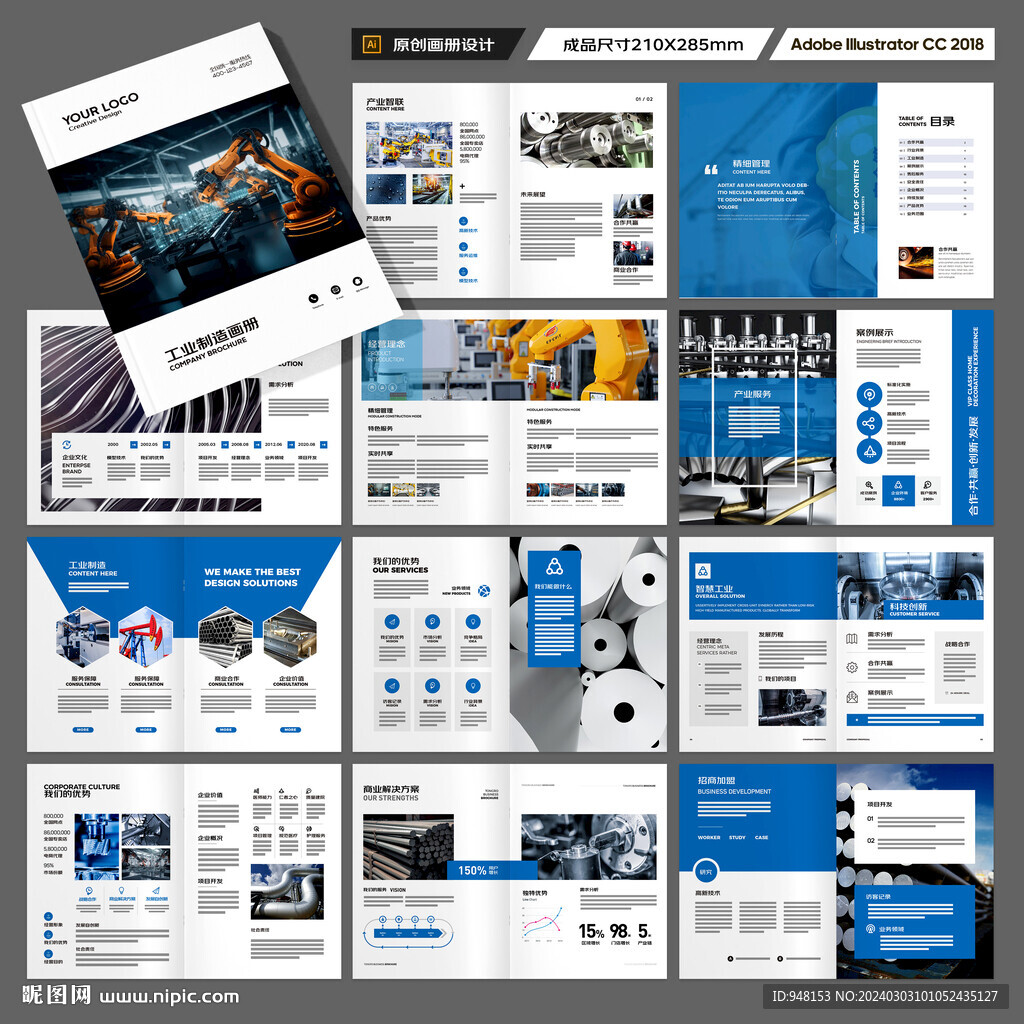 工業(yè)制造畫(huà)冊(cè)