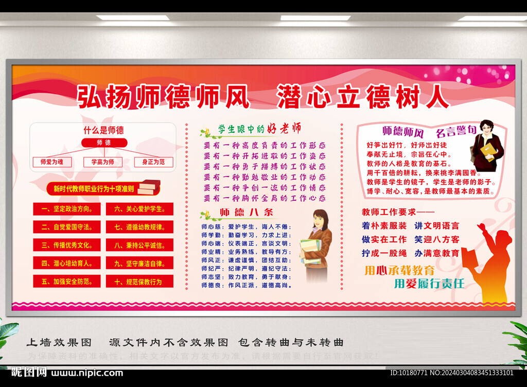 師德師風(fēng)宣傳版面