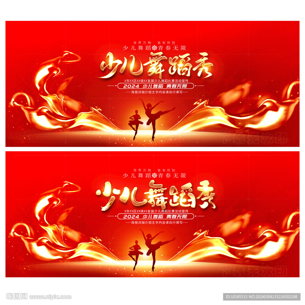 少兒舞蹈大賽