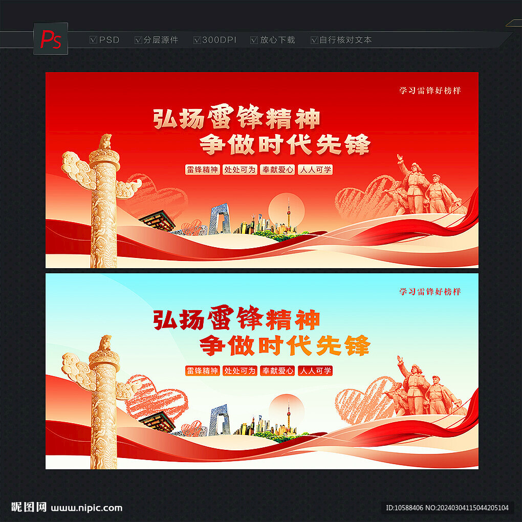 學(xué)雷鋒展板
