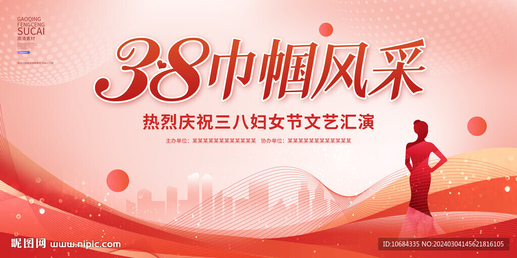 婦女節舞臺背景