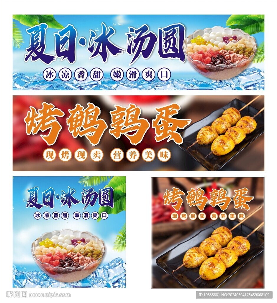 夏日冰湯圓