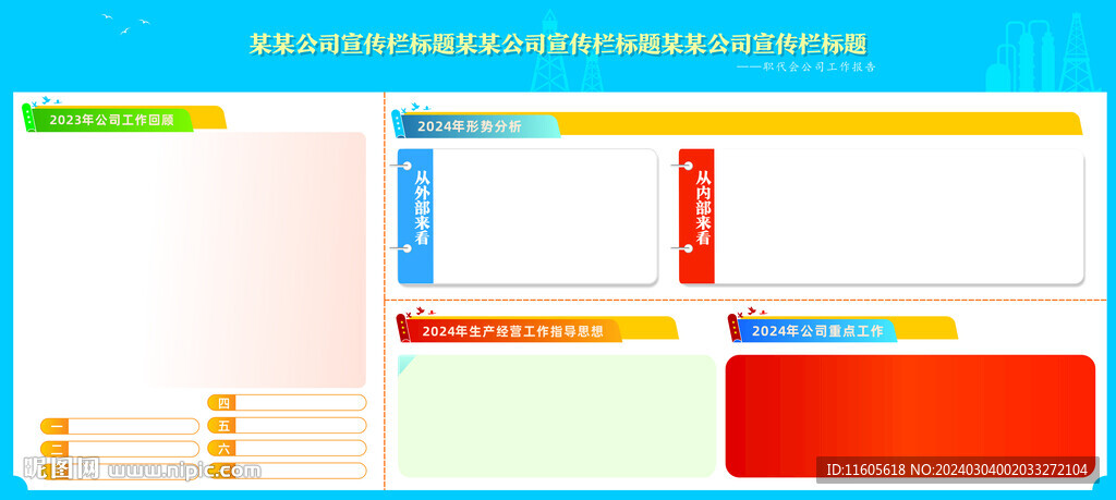 宣傳欄設(shè)計