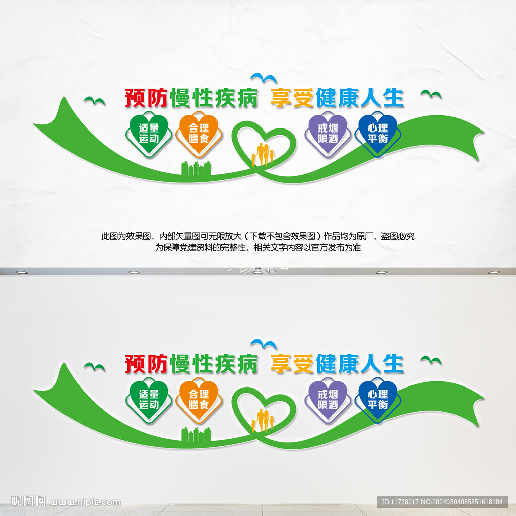 預(yù)防慢性疾病文化墻