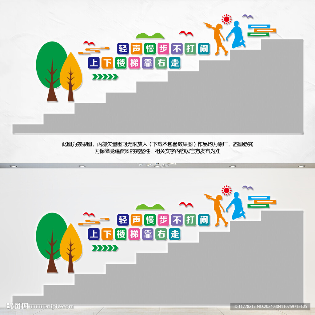 上下樓梯標語