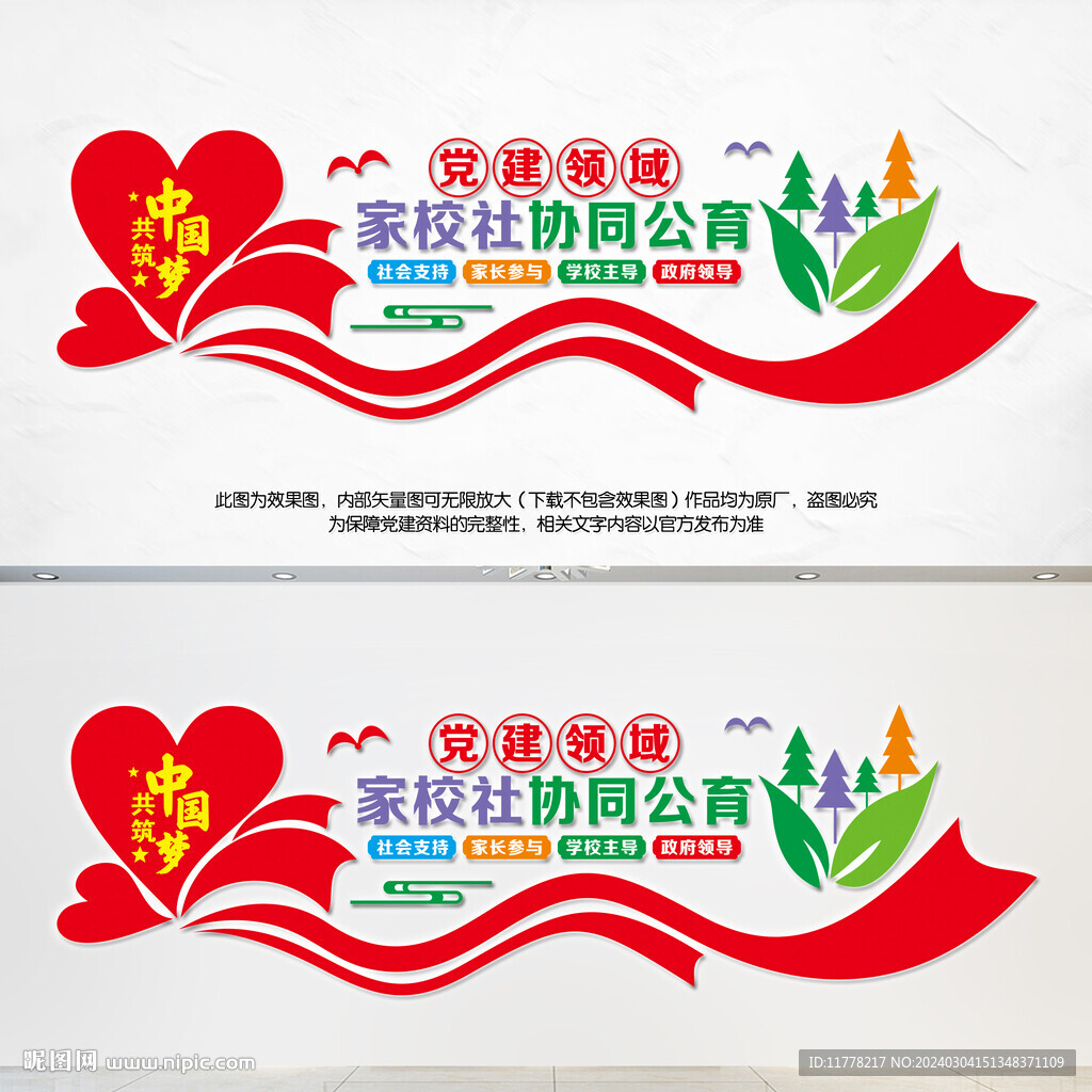 黨建領航家校社共育