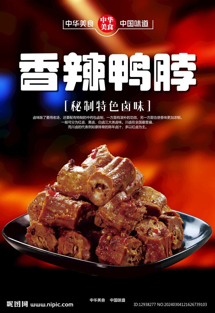 鴨脖