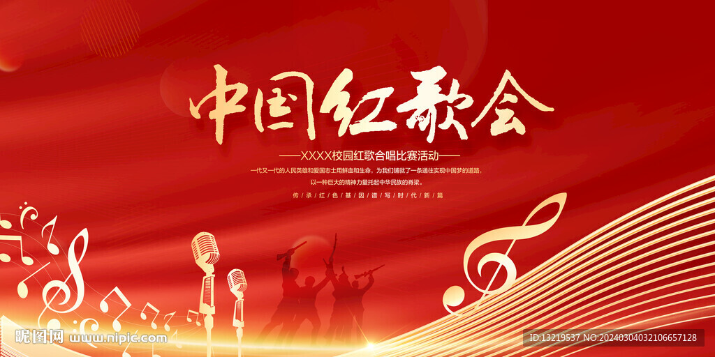 唱紅歌比賽