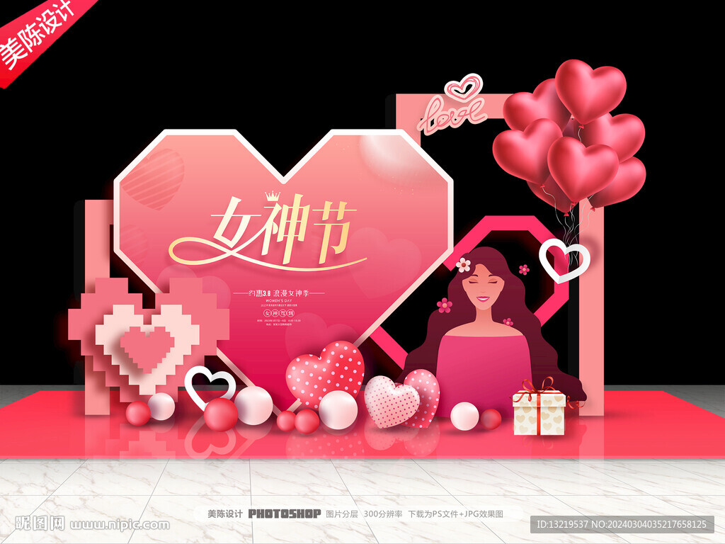 女神節(jié)美陳