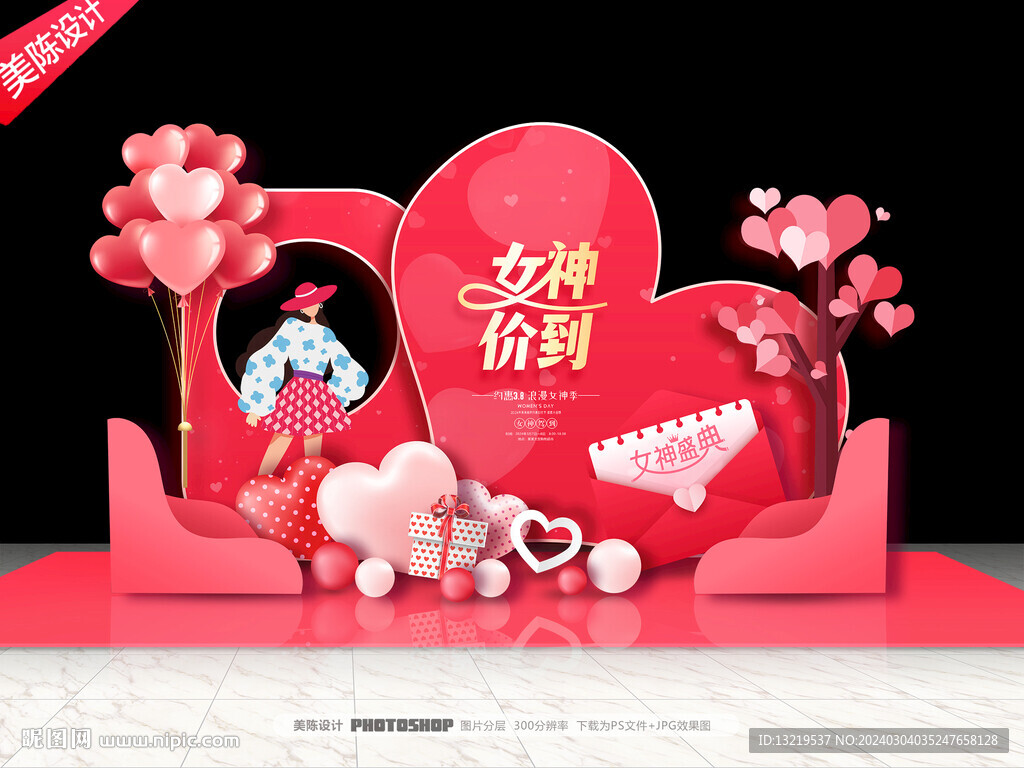 38婦女節美陳布置