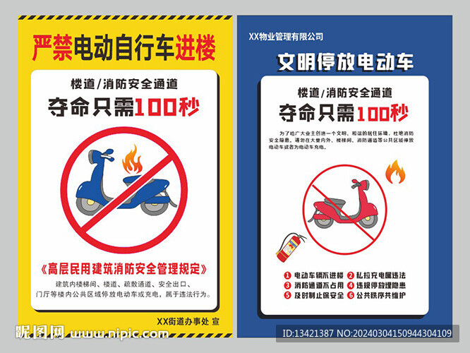 嚴(yán)禁電動車進(jìn)樓