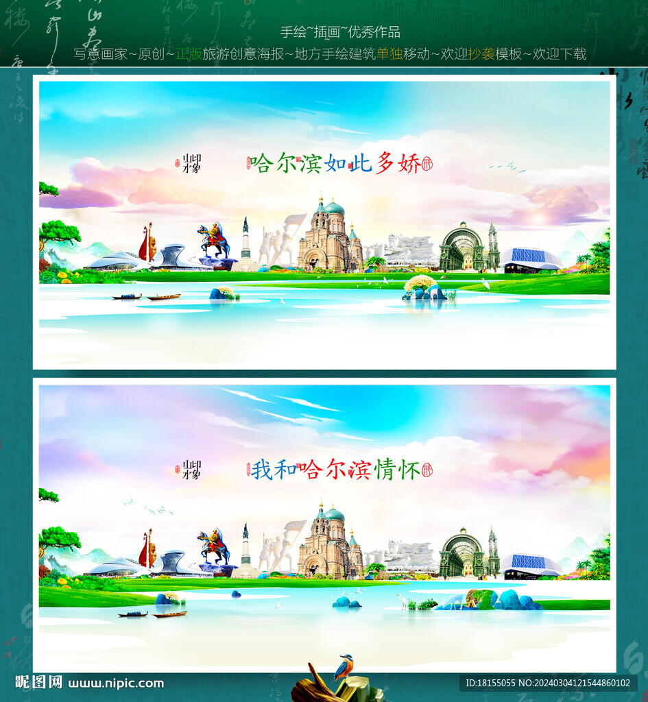 哈爾濱