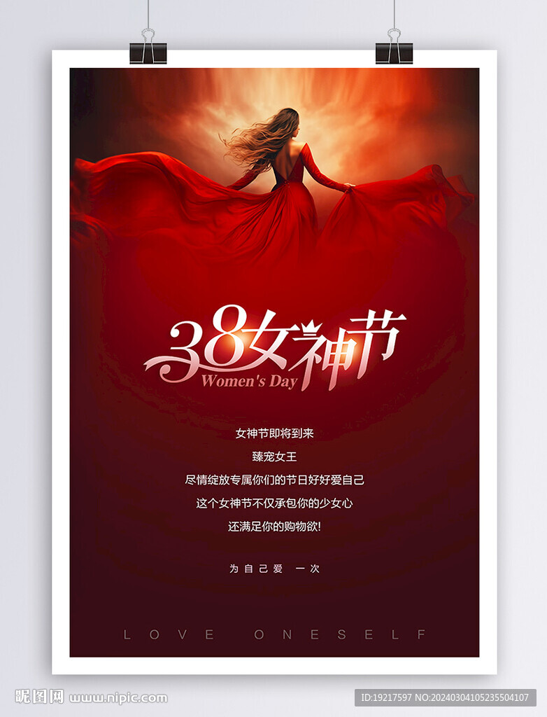 女神節