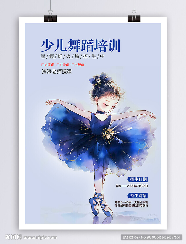 少兒舞蹈培訓(xùn)
