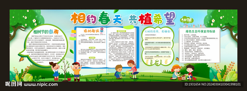 植樹節(jié)展板植樹節(jié)手抄報(bào)