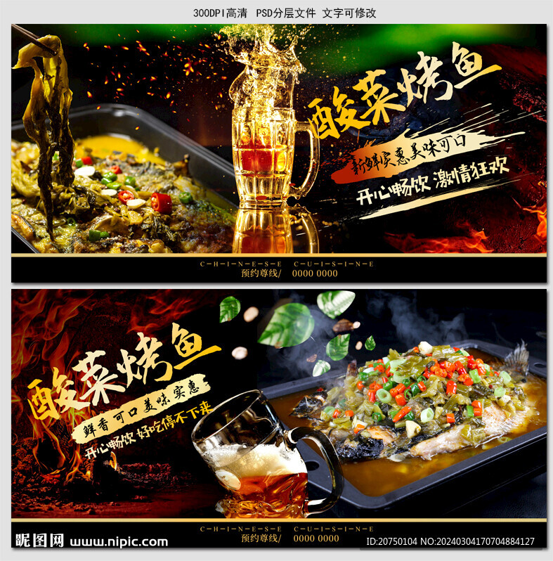 酸菜烤魚