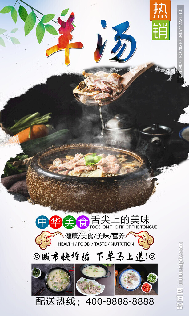 羊湯 