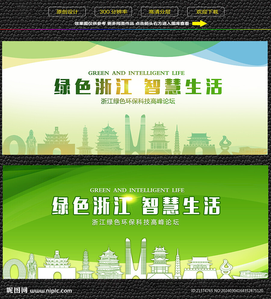 浙江绿色生态展板