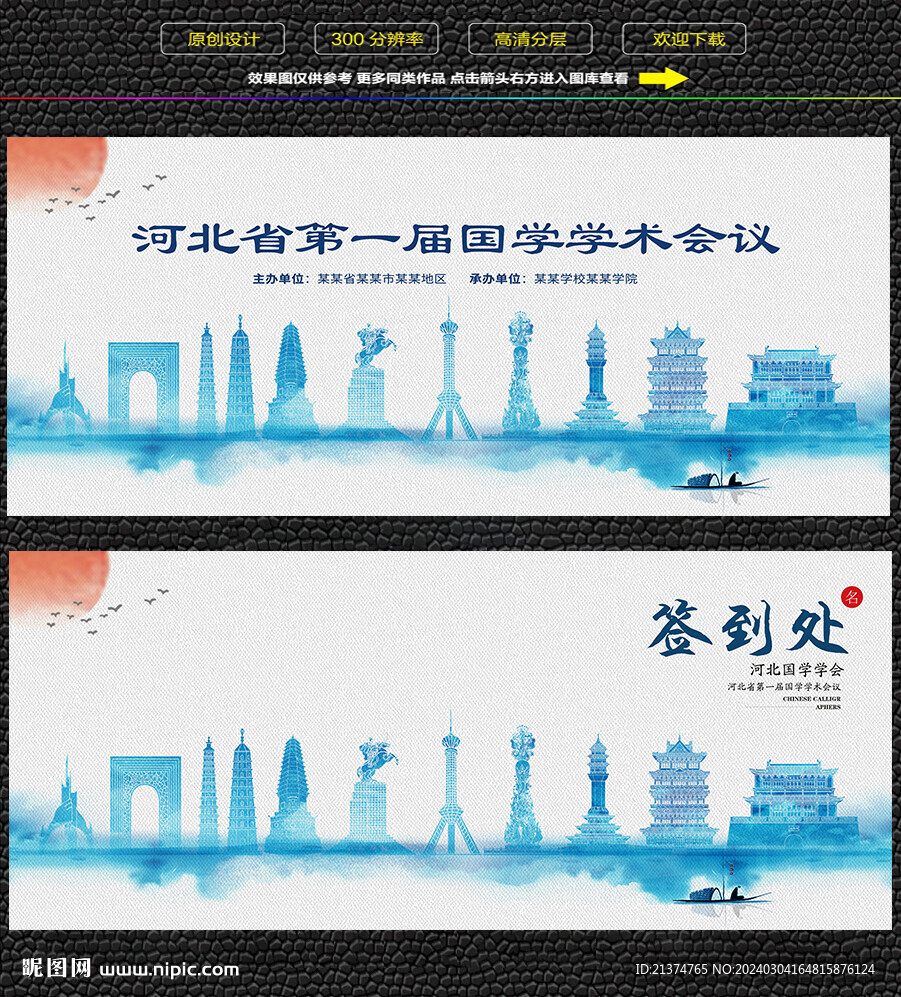 水墨河北會議簽到背景
