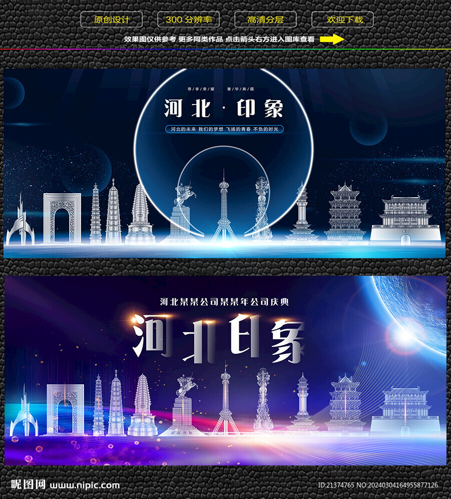 河北會(huì)議背景展板