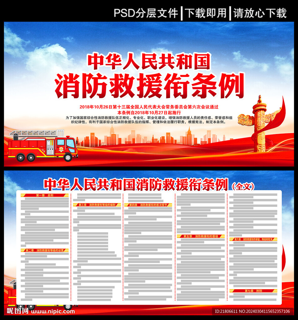 消防救援銜條例
