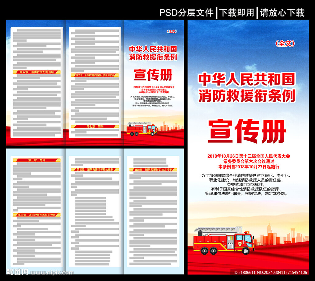 消防救援銜條例三折頁(yè)