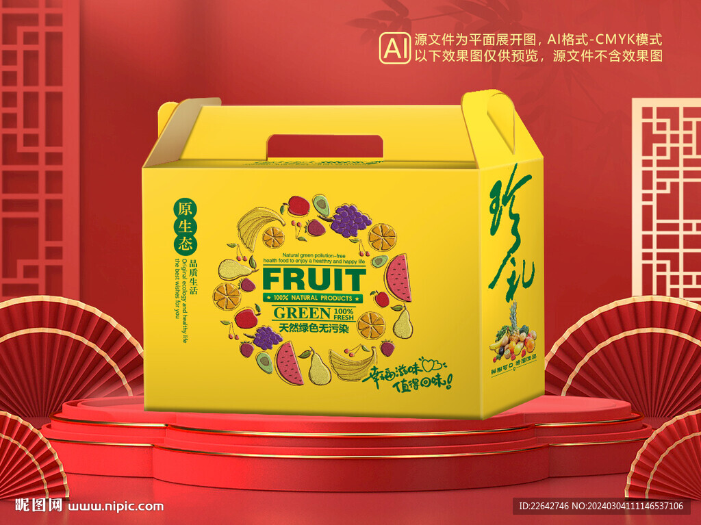 水果礼盒包装平面图图片