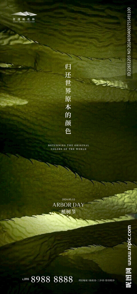 植樹節