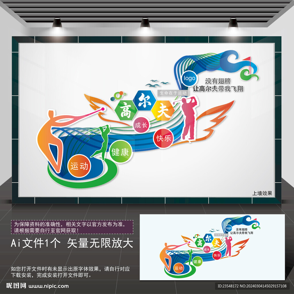 高爾夫樓道文化墻