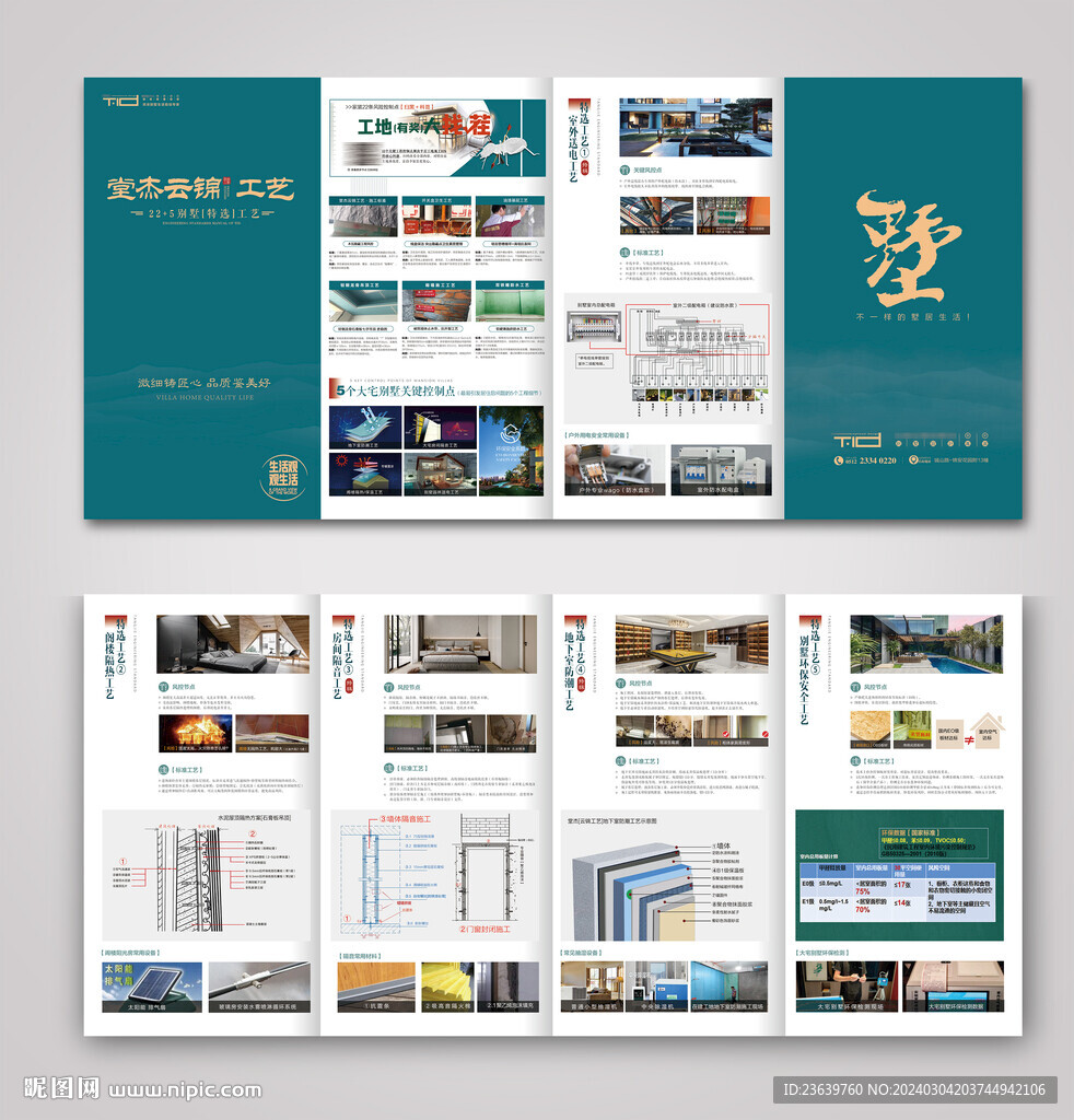 別墅裝修公司工程工藝手冊4折頁