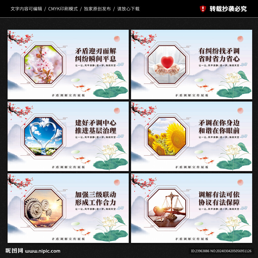 矛盾調(diào)解文化墻