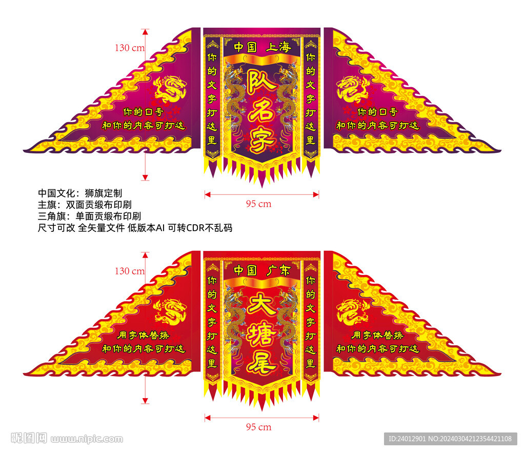 獅旗 