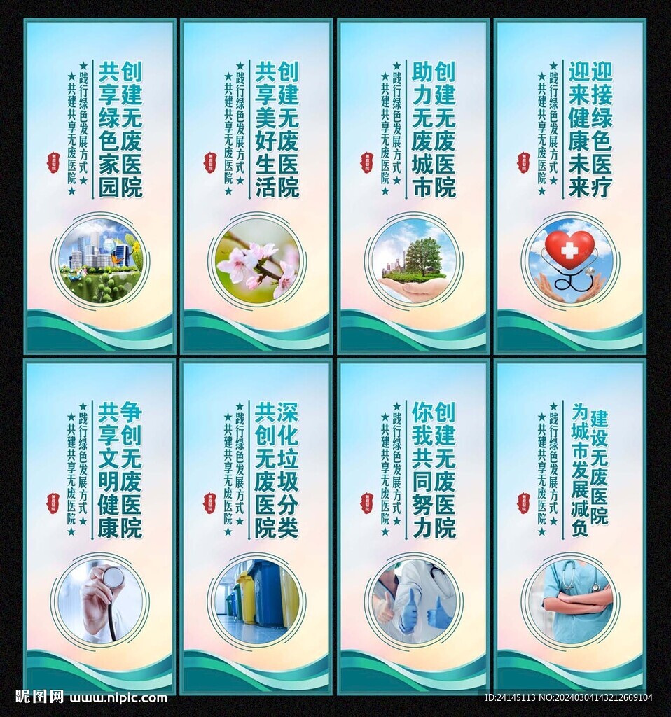 創(chuàng)建無(wú)廢醫(yī)院