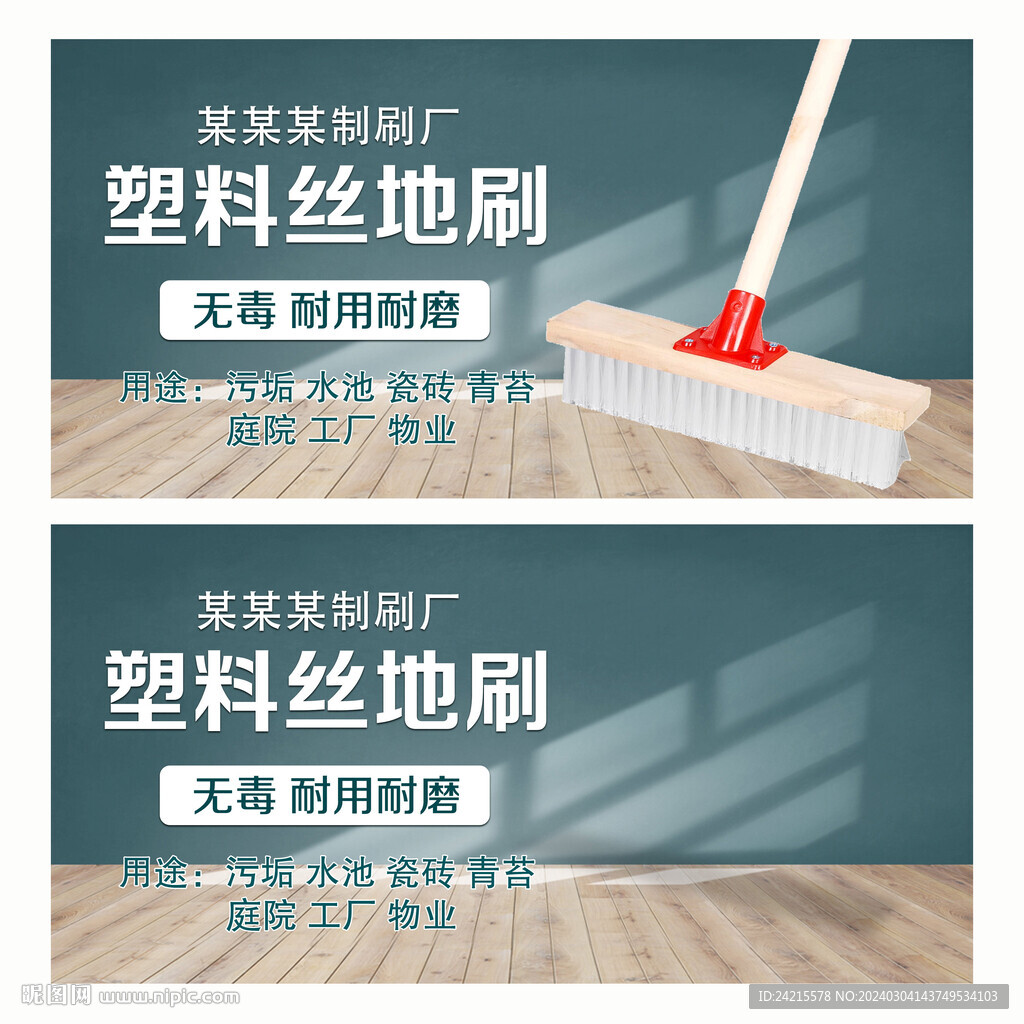 刷子banner 電商海報