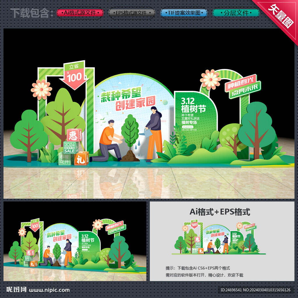 植樹節(jié)美陳