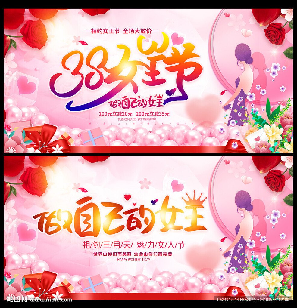 38 女王節(jié)